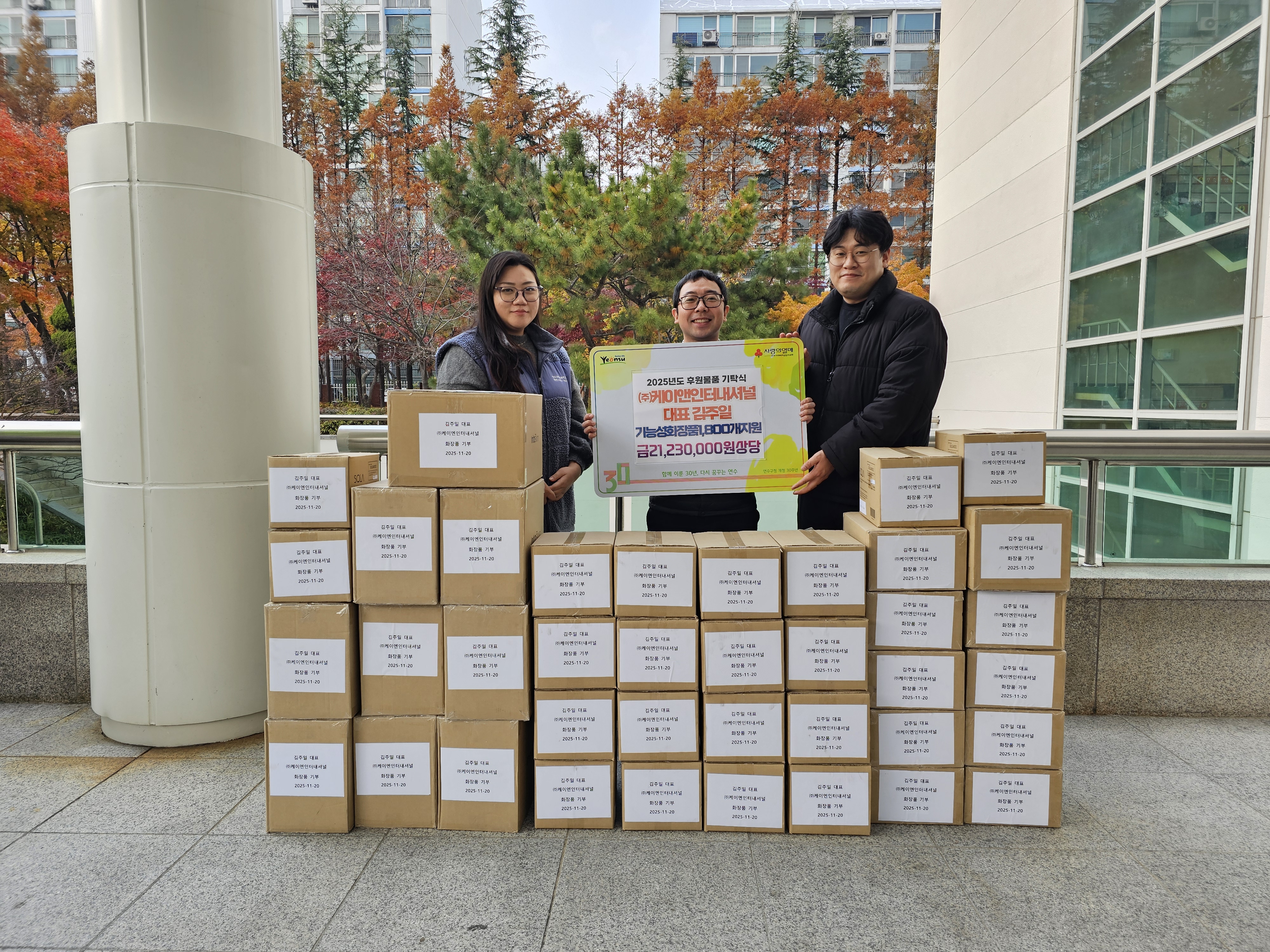 연수구에서 지역 내 어려운 이웃을 위한 다양한 나눔이 이어지고 있다